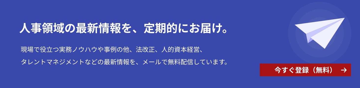 メールマガジン登録