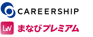 CAREERSHIP・まなびプレミアム